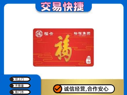 来宾市金秀购物卡回收裕福集团卡.jpg