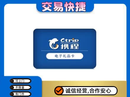 来宾市金秀购物卡回收携程礼品卡.jpg