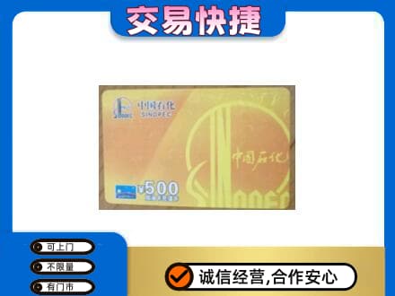 来宾市金秀购物卡回收石化卡.jpg