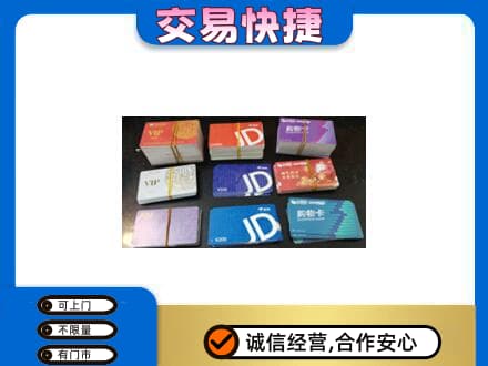 来宾市金秀购物卡回收商超卡.jpg