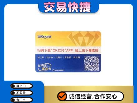 来宾市金秀购物卡回收百联ok卡.jpg