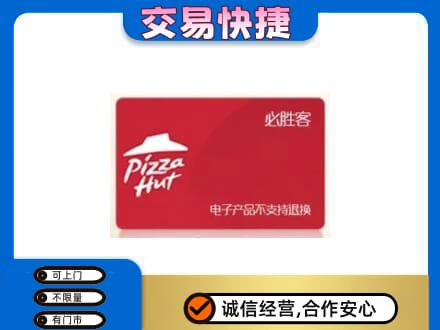 来宾市金秀购物卡回收必胜客卡.jpg