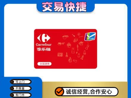 来宾市金秀购物卡回收家乐福卡.jpg