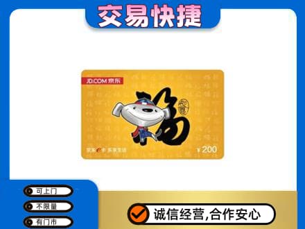 来宾市金秀购物卡回收京东E卡.jpg