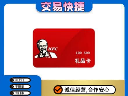来宾市金秀购物卡回收肯德基卡.jpg