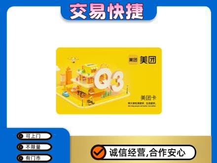 来宾市金秀购物卡回收美团卡.jpg