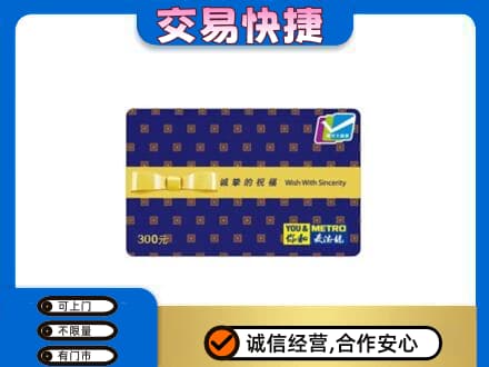 来宾市金秀购物卡回收麦德龙卡.jpg