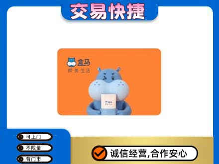 来宾市金秀购物卡回收盒马生鲜卡.jpg