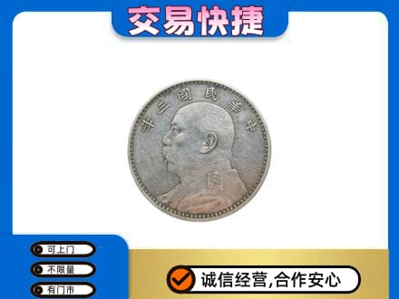 来宾市金秀礼品回收袁大头.jpg